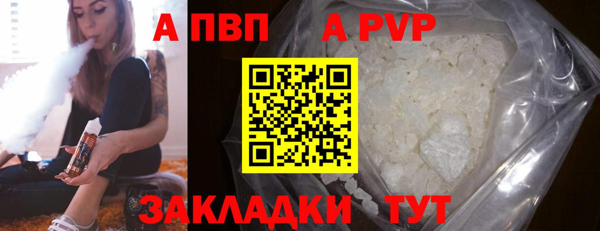 Альфа ПВП VHQ Шуя
