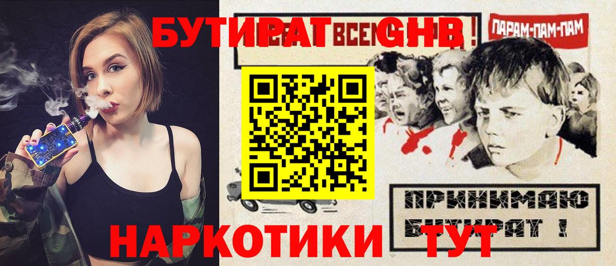 Шуя  Бутират бутандиол  Вход с VPN 