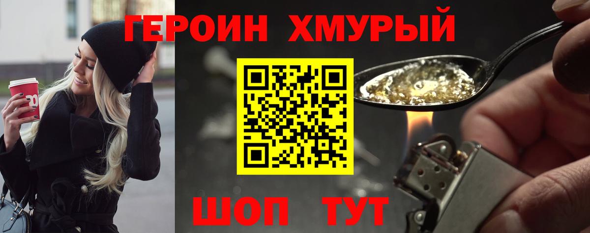 Героин Heroin  Вход с VPN  Шуя 